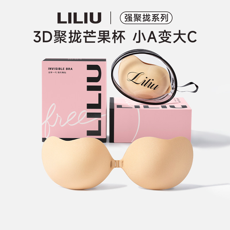 LILIU夏季芒果杯胸贴聚拢上托外扩加厚小胸显大乳贴女婚纱胸垫