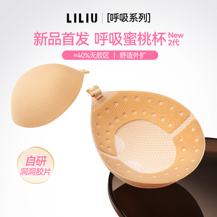 LILIU呼吸蜜桃杯透气加厚外扩胸贴女小胸平胸显大隐形乳贴婚纱用
