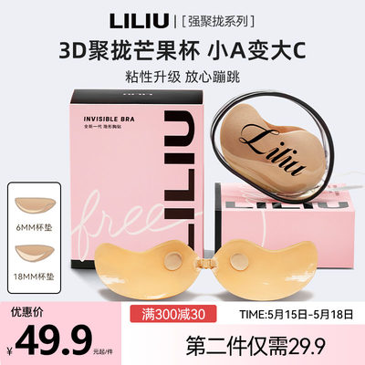 LILIU芒果杯3D胸贴真聚拢显大啊