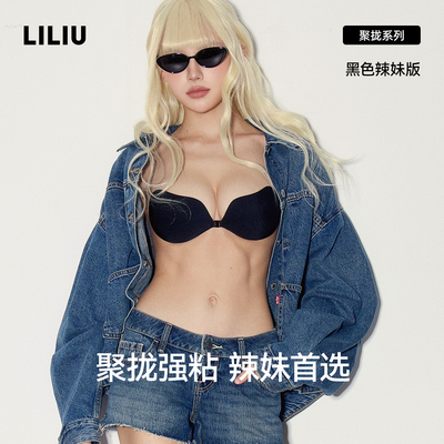 LILIU黑色聚拢上托强粘胸贴