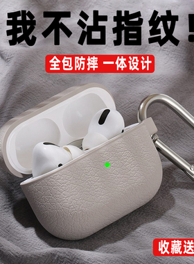 AirPodspro3保护套适用苹果airpodsPro2无线蓝牙耳机壳airpods4硅胶二三四五代一体式软airpod2高级pods3简约
