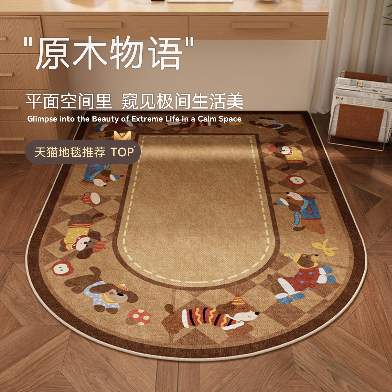 2025新款棕色卧室书桌学习地毯儿童房间卡通免洗可擦转椅地垫半圆