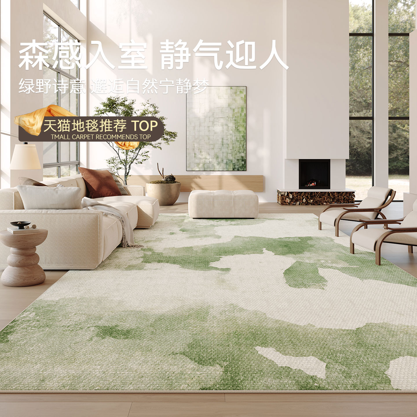 绿色侘寂风客厅地毯免洗可擦