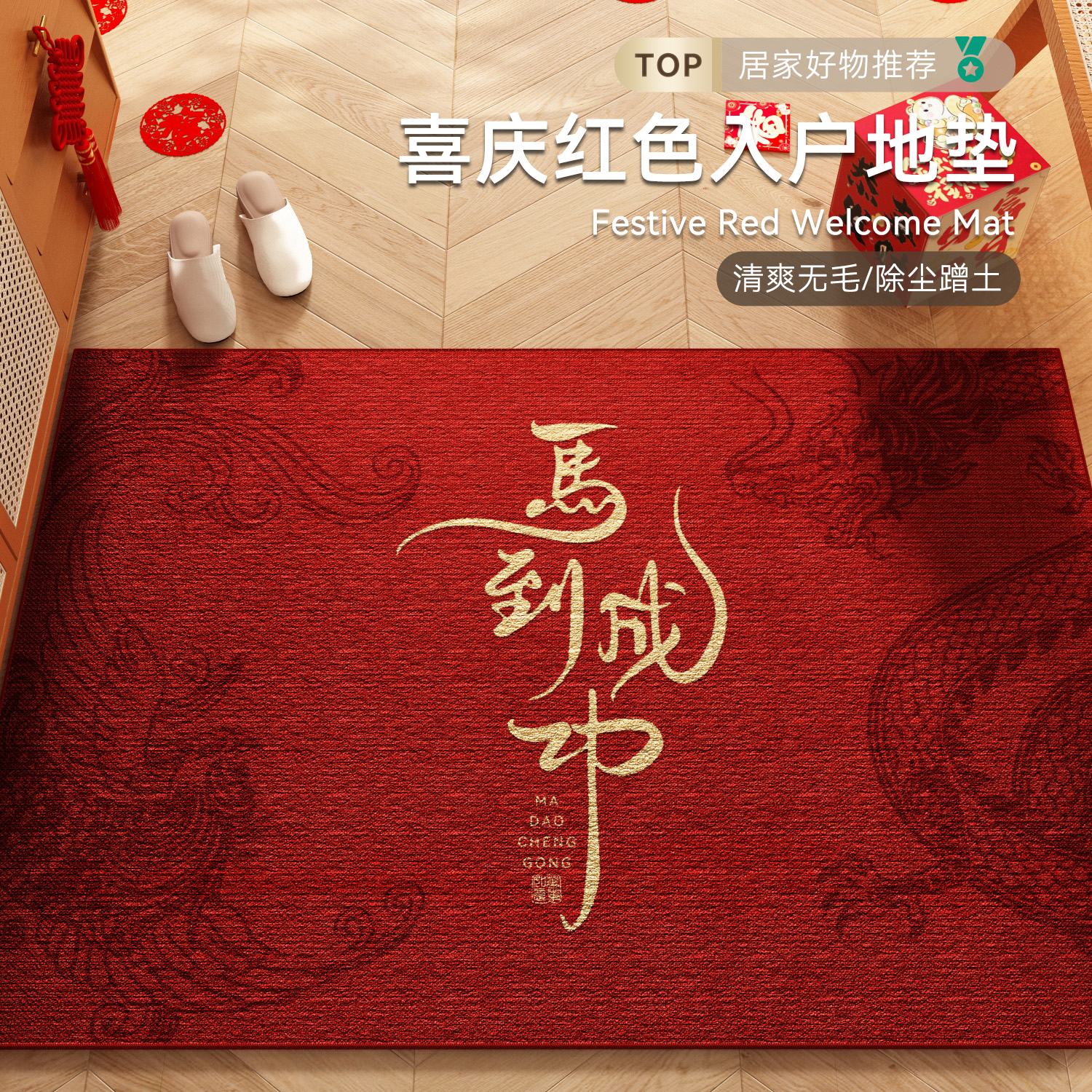 红色喜庆入户门地垫耐脏防滑