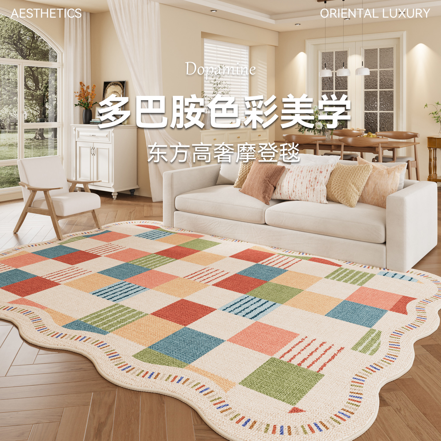 多巴胺客厅地毯免洗可擦