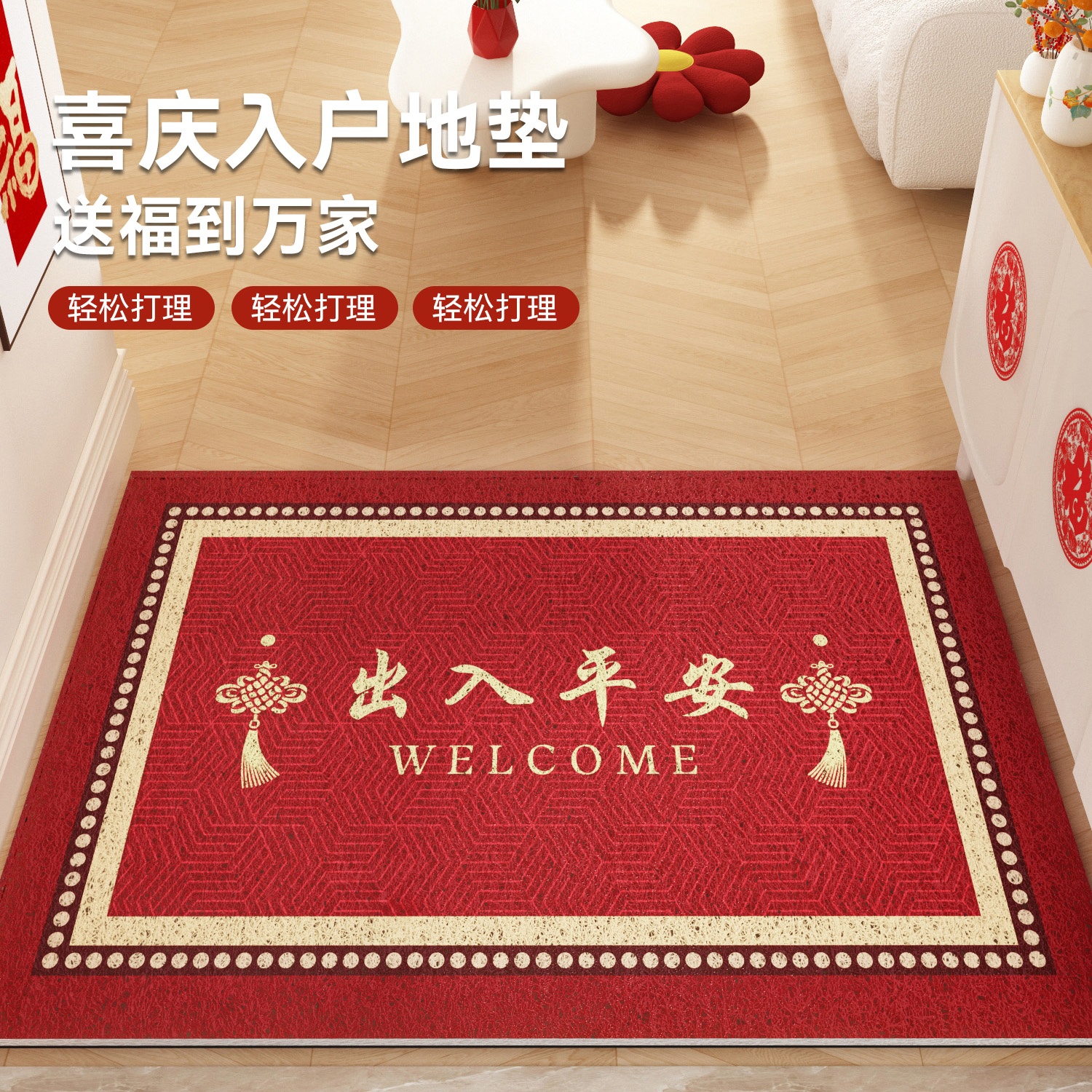 丝圈红色喜庆地垫可裁剪