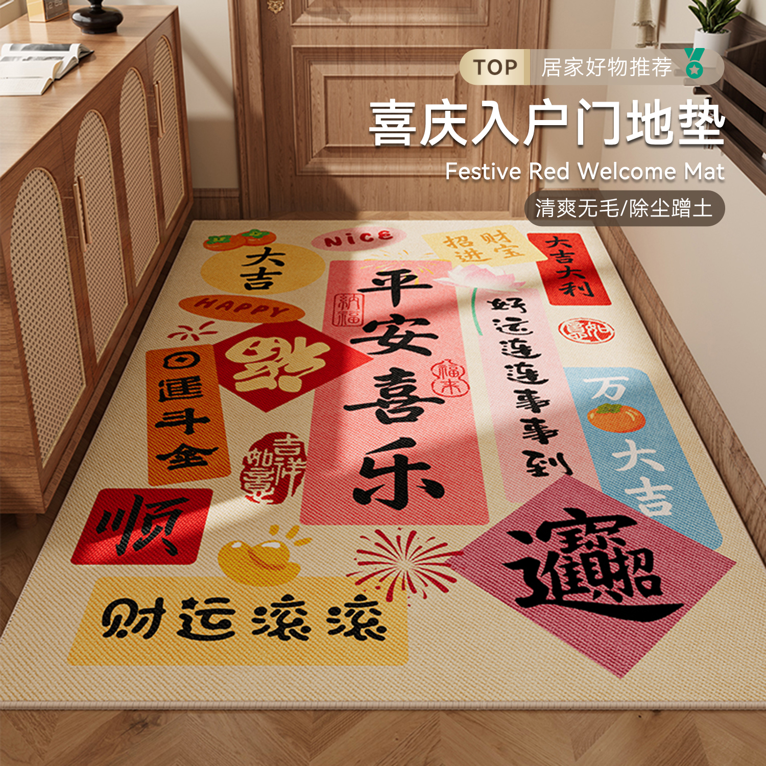 喜庆入户门地垫耐脏防滑可定制