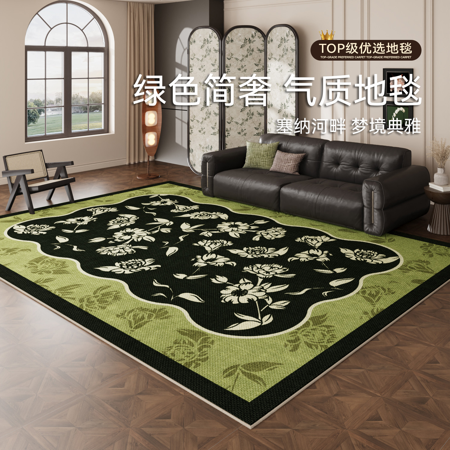 中古风客厅地毯免洗可擦