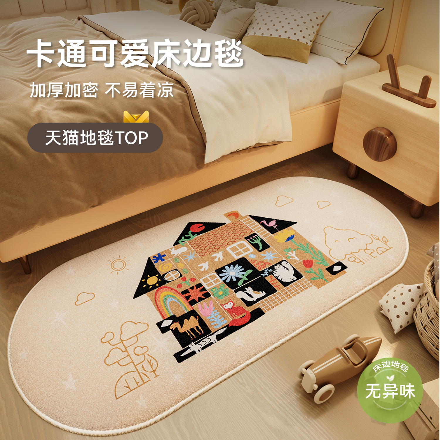 卡通防滑免打理隔音床边卧室地毯