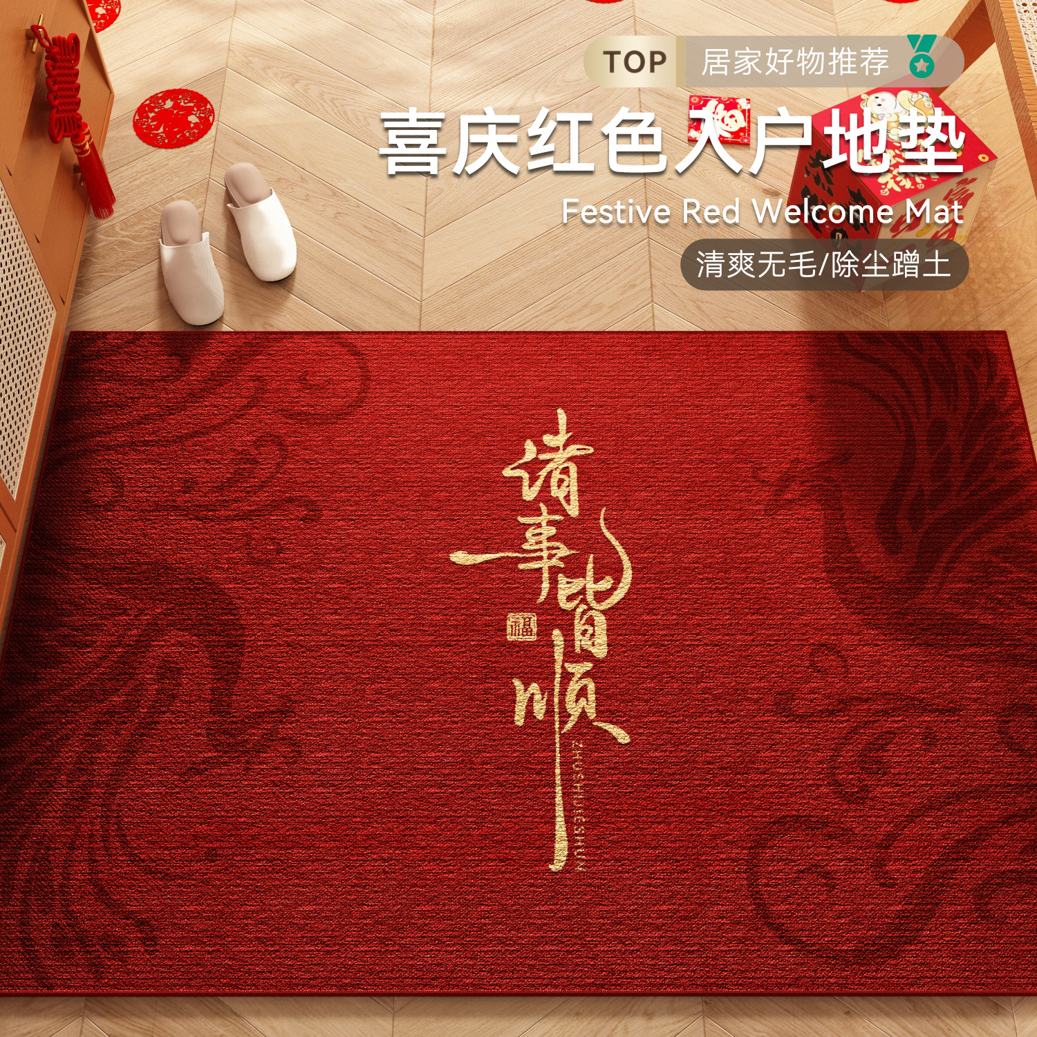 红色喜庆入户门地垫耐脏防滑