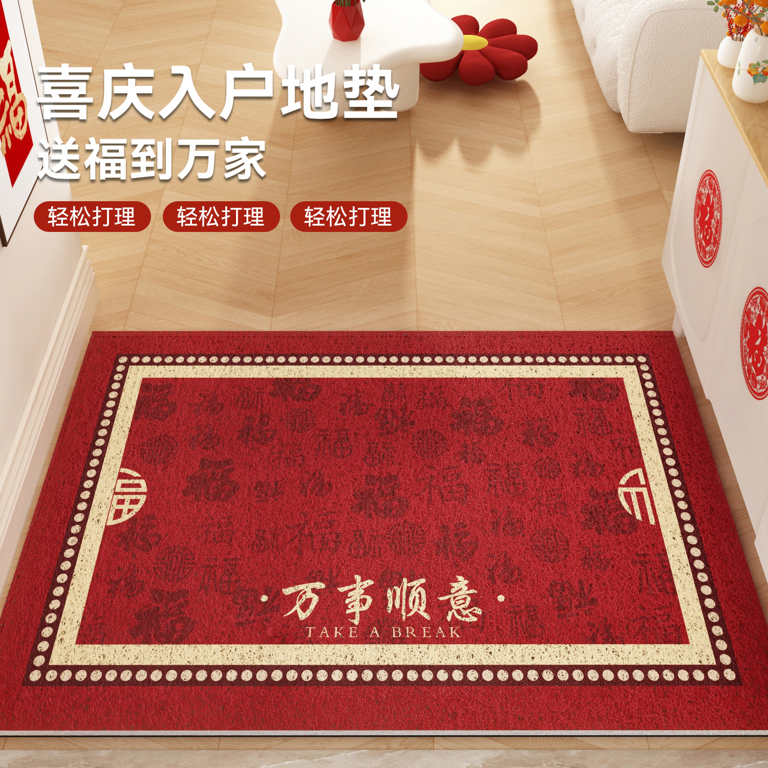 丝圈红色喜庆地垫可裁剪