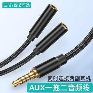 AUX一拖二音频线声卡直播同时连接两副耳机监听转接头一分二人直播情侣线通话带麦耳麦电脑同时连接2音响音箱