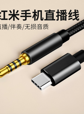 直播线适用红米k70 k60 k50 k40 k30 note 13 12 Turbo 11 10 9 8 pro 12pro连接线声卡直播伴奏线加长2 3米