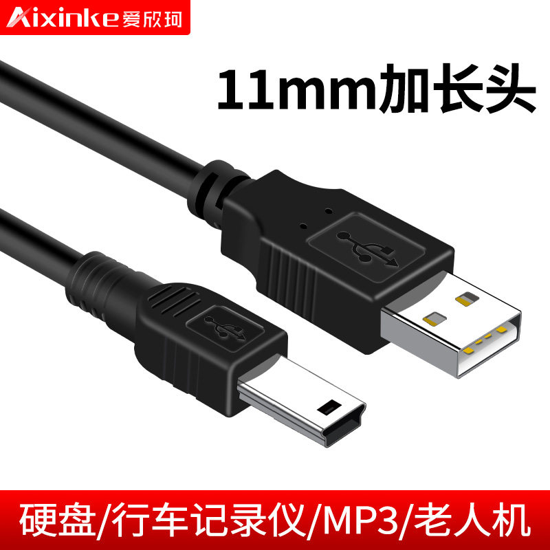 V3加长头数据线MINI USB T口加长头数据线MP3连接线mp4老人机手机充电线老款手表V3阶梯口老人机特长11mm毫米