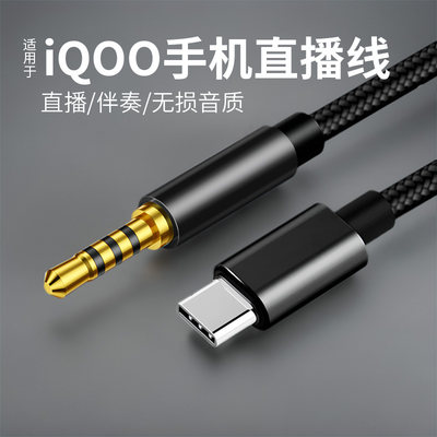 直播线适用iqoo手机连接声卡OTG伴奏线i酷z8 neo8 z5 5se 7s neo9 neo 12 pro 5 10 11 s活力版音响K歌连接线
