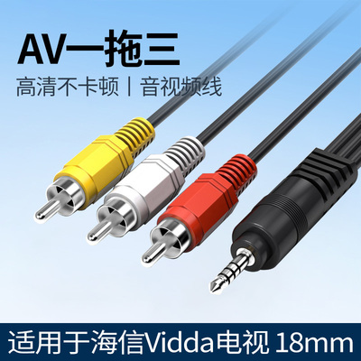 AV一拖三音视频线18mm适用海信Vidda电视R65连机顶盒65V1KR 32v 75S30 r55 65E r43 55E 65e s65 r75 x85 Pro
