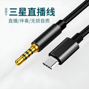 直播线适用三星手机连接声卡直播伴奏线Galaxy S23 Ultra w24 Z Fold5 s23 s23+ S23 FE A54 5G加长3米连接线
