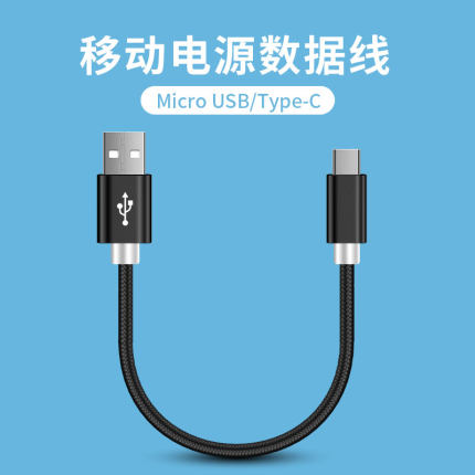 短线充电宝数据线快充Typec移动电源充电线tpc安卓手机充电器0.25米25厘米便携半米usb超级闪充通用micro充电