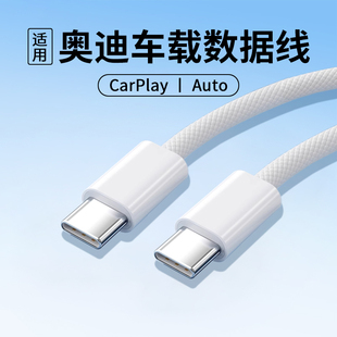 carplay投屏双头Typec短款 q5l q7双C口PD充电线 适用奥迪车载数据线新款 A6L手机A4L快充a7l充电器A3