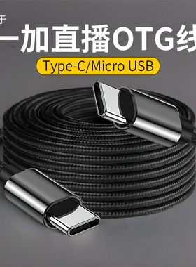 直播线OTG声卡连接线适用一加12手机1+9 ace2 ace 2V pro 11 8pro 5/5t直播伴奏K歌唱歌加长2米3米tpe转3.5mm