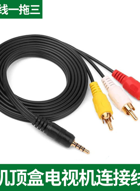 AV一拖三音视频线机顶盒连接电视4网络盒子1转3高清加长RCA莲花线
