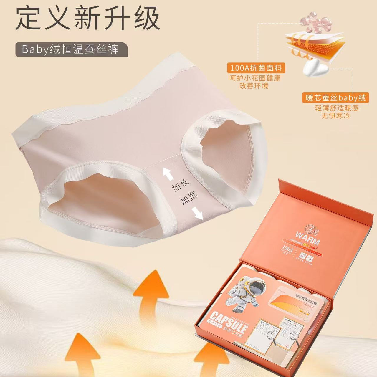 100A暖芯Baby绒恒温女三角内裤
