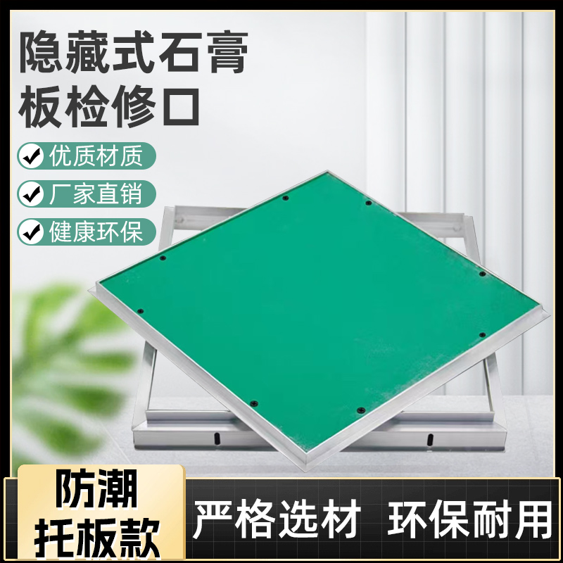 检修口石膏板隐形石膏盖板双铝暗式隐蔽孔暗藏维修隐藏式检修口