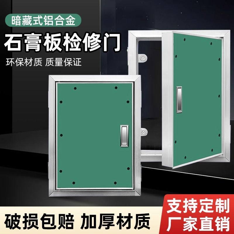 隐形检修门石膏板隐形门暗藏墙面隔音石膏板电井管道消防栓检修门