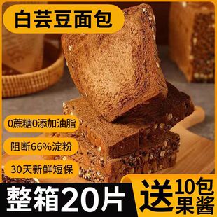 全麦面包减肥͌专用0脂无糖减脂͌代餐主食饱腹食品白芸豆软面包