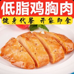 即食鸡胸肉减肥͌专用健身减脂͌代餐即食饱腹食品高蛋白健身代餐