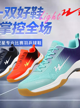 双星碳板羽毛球鞋男女款运动鞋青少年透气防滑耐磨专业训练网球鞋