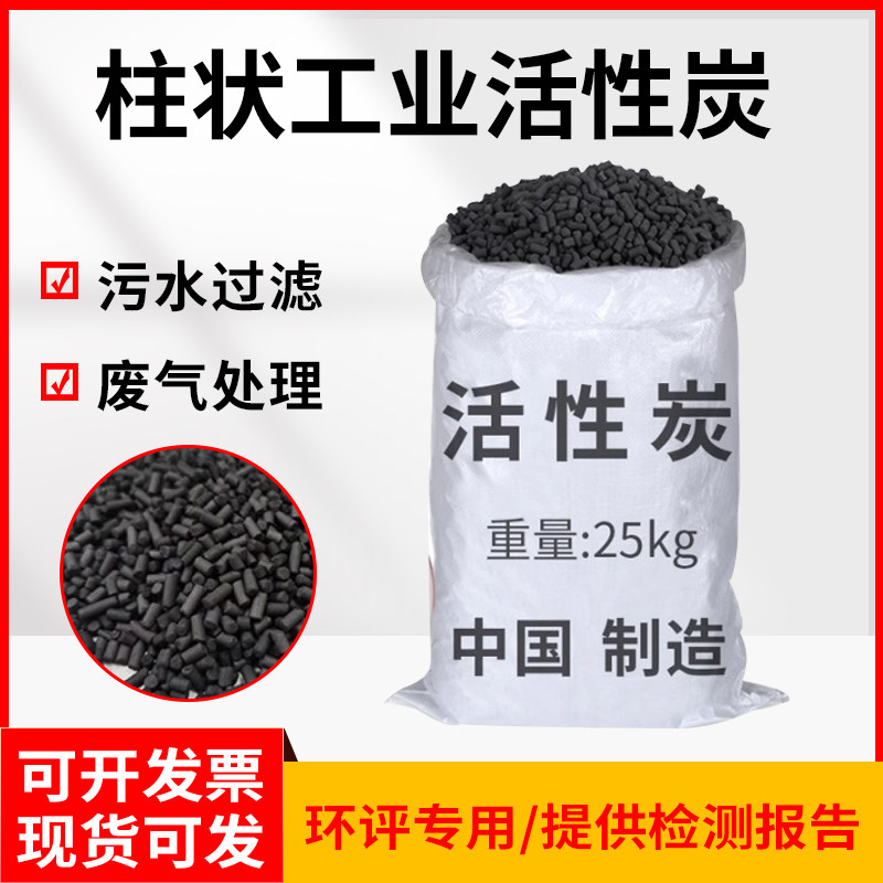 工业柱状颗粒活性炭 废气污水处活性炭/竹炭包