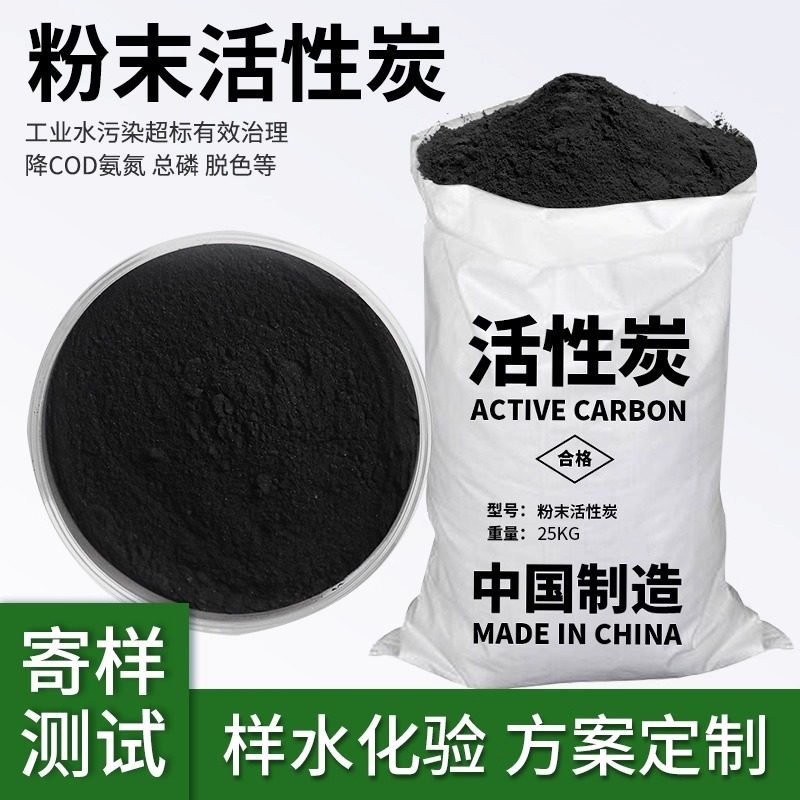 粉末状活性炭粉净水工业用污水处理椰壳木炭食品级细颗粒过滤脱色
