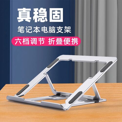 笔记型电脑支架托 托悬空散热升降桌面增高架可携式折叠手提立式