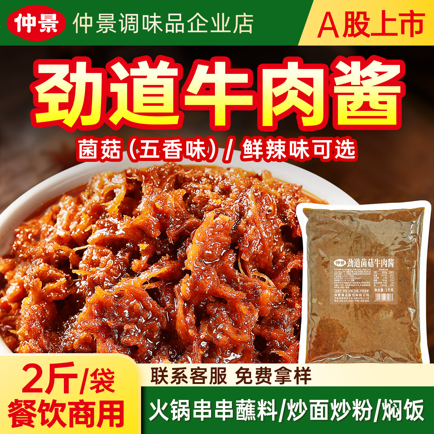 仲景劲道牛肉酱餐饮商用大包装肉夹馍炒饭酱火锅串串麻辣烫蘸料,粮油调味/速食/干货/烘焙,酱类调料,淘宝优惠券,粉丝福利购,淘宝优惠卷