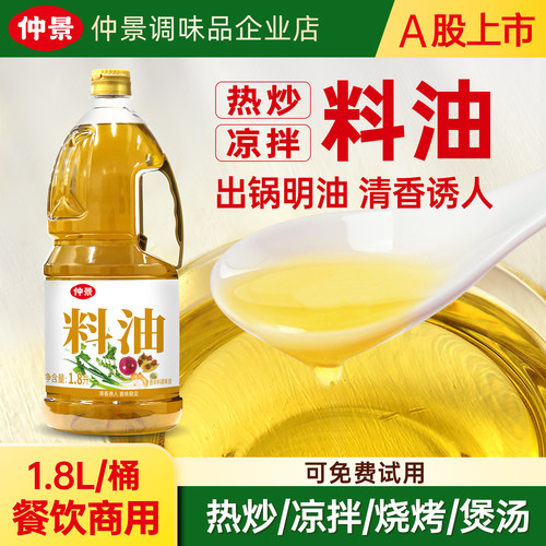 仲景大厨房料油炒菜出锅明油增香