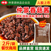 仲景香菇酱原味火锅蘸料卷饼夹馍拌饭炒饭菌菇蘑菇酱商用袋装 1kg