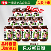 批发暴下饭酱夹馍卷饼拌饭拌面酱 仲景香菇酱蘑菇酱瓶装 厂家直销