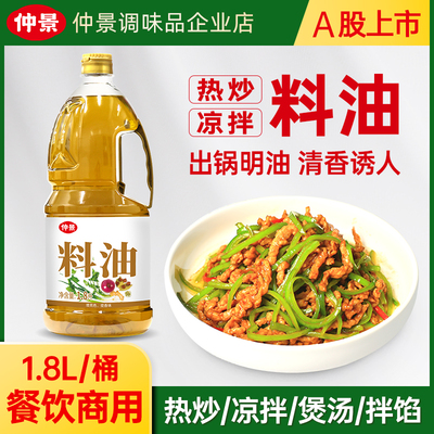 仲景大厨房料油炒菜出锅明油