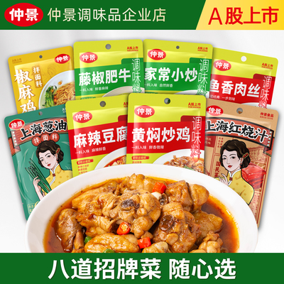 仲景上海葱油香菇酱炒菜料酱料