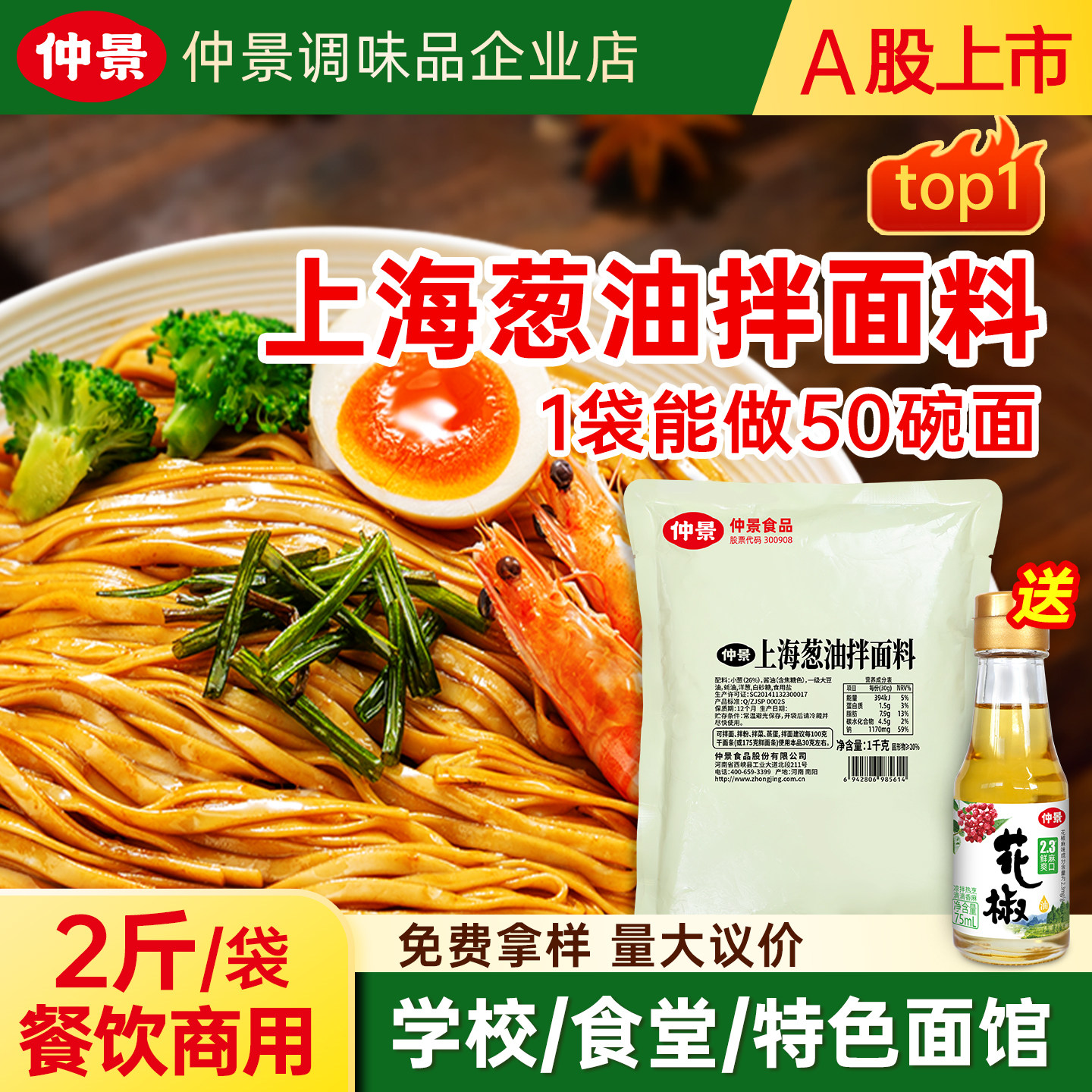 仲景上海葱油拌面酱餐饮商用葱油酱葱油馄饨早餐店面馆快餐食堂,粮油调味/速食/干货/烘焙,酱类调料,淘宝优惠券,粉丝福利购,淘宝优惠卷