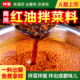 仲景成都红油辣椒油泼辣子凉拌菜拌面料调味料饺子火锅蘸料商用