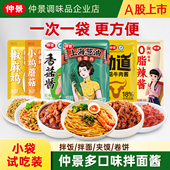 仲景香菇酱上海葱油拌饭拌面酱即食佐餐小袋装 牛肉酱辣酱椒麻鸡