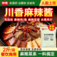 仲景川香麻辣酱火锅底料干锅米线冒菜关东煮水煮肉片麻辣龙虾酱料