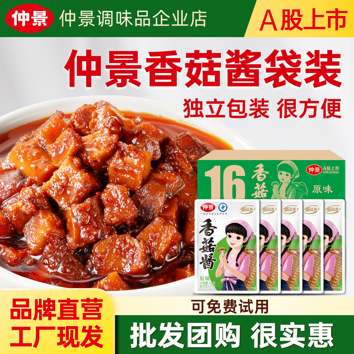 仲景香菇酱小袋装佐餐即食菌菇酱图片