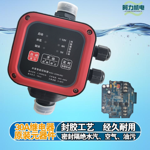 智能水泵控制器压力开关家用调压