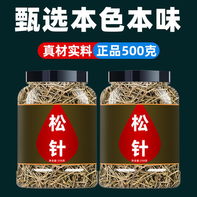 精选松针中药材正品茶泡水泡茶