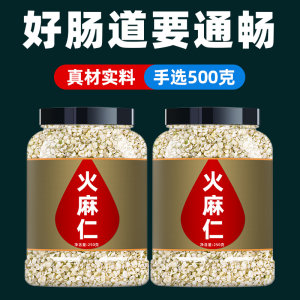 精选脱壳火麻仁籽500g