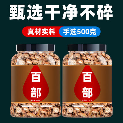 精选生百部中药材500g正品根泡水