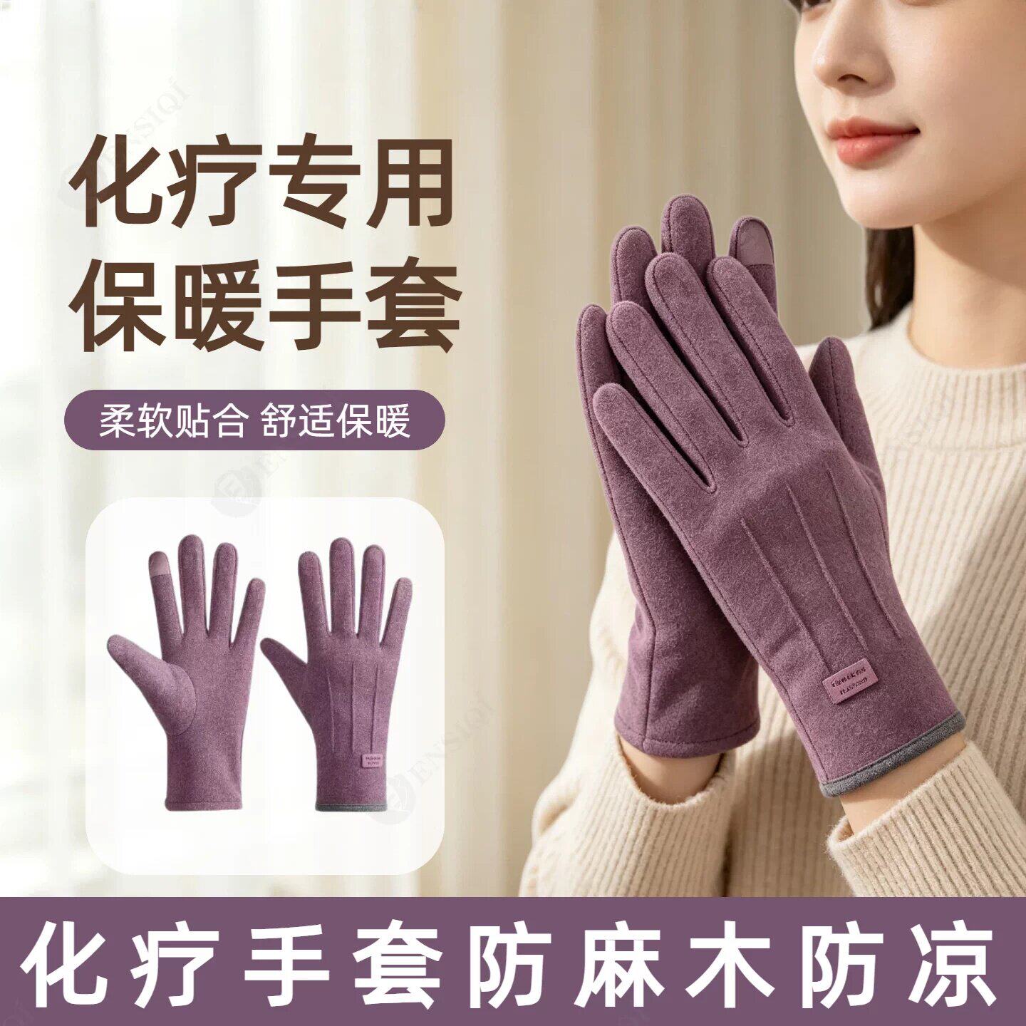 化疗病人专用手套术后怕冷